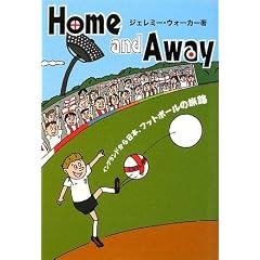 Home and Away�\�C���O�����h������{�A�t�b�g�{�[���̗��H