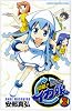侵略!イカ娘 2 (少年チャンピオン・コミックス)