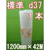 ダイエットプチ エアキャップ 標準 【１本】 1200mm幅×42M 原反 川上産業 ロール d37
