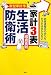 家計3表生活防衛術