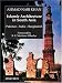 Islamic Architecture in South Asia: Pakistan-India-Bangledesh