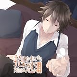 抱かれてから始まる恋~大知編~ 抱かれてから始まる恋~大知編~