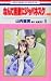 なんて素敵にジャパネスク 人妻編 5 (5) (花とゆめCOMICS)