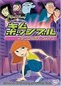キム・ポッシブル / デンジャラス・ファイブ [DVD]