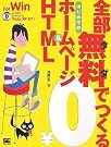 全部無料でつくる はじめてのホームページ...