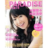 声優PARADISE (パラダイス) (GLIDE MEDEIA MOOK 73)