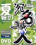 宛名職人 Ver.12 Summerキャンペーン版 DVD版 Macintoshの画像
