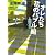 オレたち花のバブル組 (文春文庫)