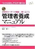 管理者養成マニュアル