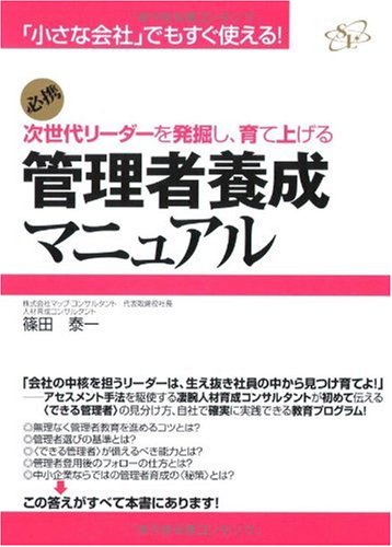 Cover image : 管理者養成マニュアル