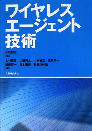 Cover image : ワイヤレスエージェント技術