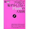 �v���Ƃ��Ēp���������Ȃ�Flash�̑匴�� (�G���f�B�G�k�E���b�N�\�C���v���X���b�N)
