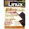 日経 Linux (リナックス) 2009年 01月号 [雑誌]