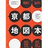 京都地図本