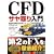 CFD�T�������� (����̘B���p�t�V���[�Y)