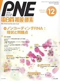 イメージ: 蛋白質核酸酵素 2008年 12月号 [雑誌]
