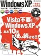 Windows XPを一生使うための本―Vista不要!「Windows XP」をあと10年使い続ける!! (inforest mook―PC GIGA特別集中講座)