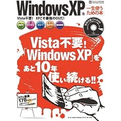Windows XP���ꐶ�g�����߂̖{�\Vista�s�v!�uWindows XP�v������10�N�g��������!! (inforest mook�\PC GIGA���ʏW���u��)