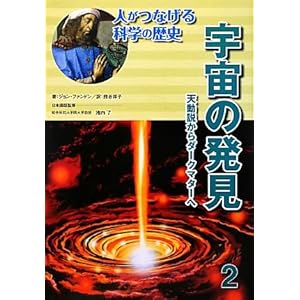 �F���̔����\�V��������_�[�N�}�^�[�� (�l���Ȃ���Ȋw�̗��j)