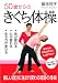 50歳からのきくち体操