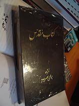 The Holy Bible Today's Persian Verison (Farsi)