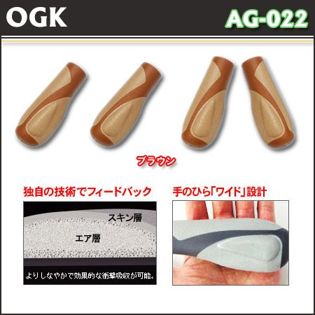 AG-022　エアグリップ　ロング・ロング　ブラウン