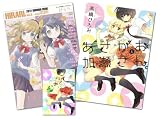 【販売店限定】特典イラストカード付 あさがおと加瀬さん。 + ピュア百合アンソロジー ひらり、 Vol.8 セット