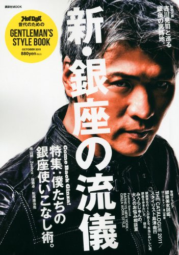 Hot¡ÝDog¡¡PRESSÀ¤Âå¤Î¤¿¤á¤Î¡¡GENTLEMAN¡ÇS¡¡STYLE¡¡BOOK¡¡¿·¡¦¶äºÂ¤Îήµ· (¹ÖÃ̼ÒMOOK)