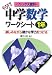 やるぞ!!中学数学ワークシート―楽しみながら確かな学力をつける (1年) (ファックス資料)