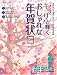 和書 : キラリ☆と輝く おしゃれな年賀状2009(CDROM付) (インプレスムック) (インプレスムック)