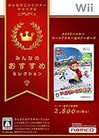 「みんなのおすすめセレクション ファミリースキー ワールドスキー&スノーボード」