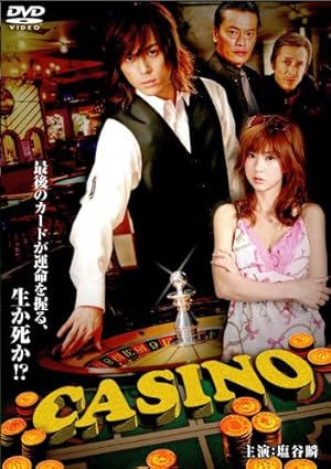 カジノ1 [DVD]