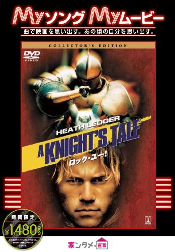 ロック・ユー! コレクターズ・エディション [DVD]