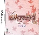 緋色の欠片 DS通常版