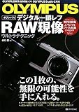OLYMPUS �ǥ��������� RAW���� ����ȥ�ƥ��˥å�