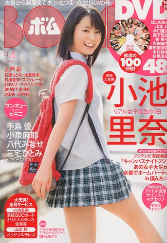 BOMB ( ボム ) 2010年 04月号 [雑誌]