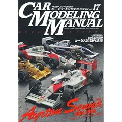 CAR MODELING MANUAL vol.17 (ホビージャパンMOOK 359)