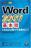 今すぐ使えるかんたんmini Word2007基本技 (今すぐ使えるかんたんmini)/