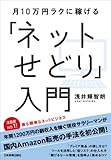 月10万円ラクに稼げる「ネットせどり」入門