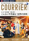 書評 COURRiER Japon (クーリエ ジャポン) 2012年 08月号 [雑誌] by 本好き羊