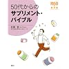 50�ォ��̃T�v�������g�E�o�C�u�� (R60�̋��ȏ�)