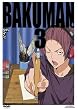 バクマン。3 DVD 〈初回限定版〉