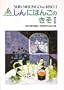 Shin Nihongo No Kiso I