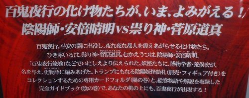 荒俣宏の奇想秘物語 陰陽妖怪絵巻 陽の巻