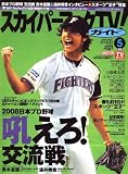 スカイパーフェク TV (ティービー) ! ガイド 2008年 05月号 [雑誌]