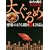 �傮��߁\���ƂȂ̏T���S�͓���!�����̂悤�Ȍ��|101�X128�i (�u�k��MOOK)