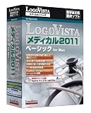 LogoVista メディカル 2011 ベーシック for Mac