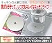 マイカ製 IH用焼焦げガード 20cm (2枚組) IR-3165 別画像