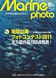 Marine Photo (マリンフォト) 2011年 05月号 [雑誌]