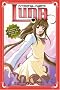 Amazing Agent Luna: Omnibus v. 1 (Amazing Agent Luna)